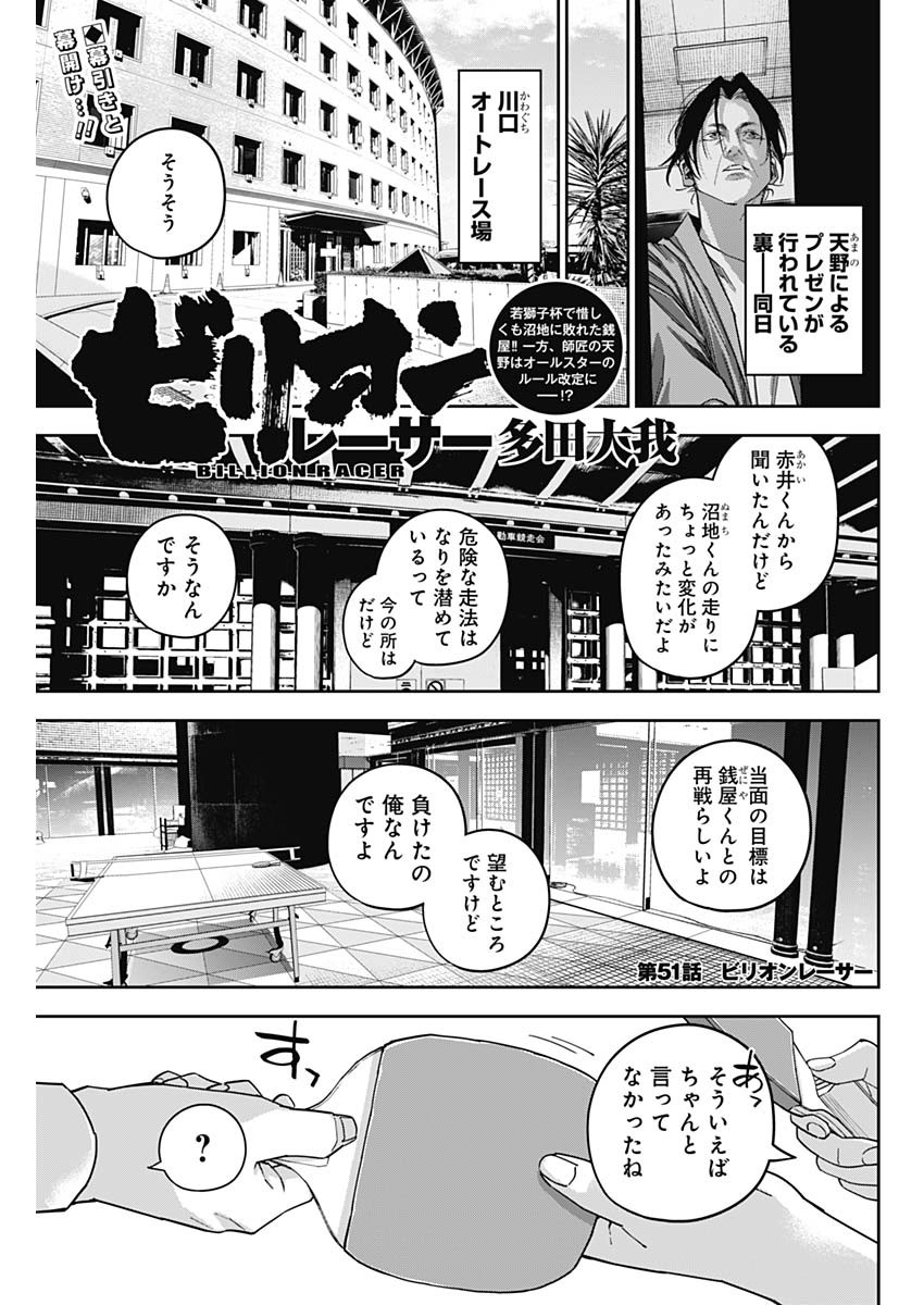 Billion Racer Chapter 51 1ページ