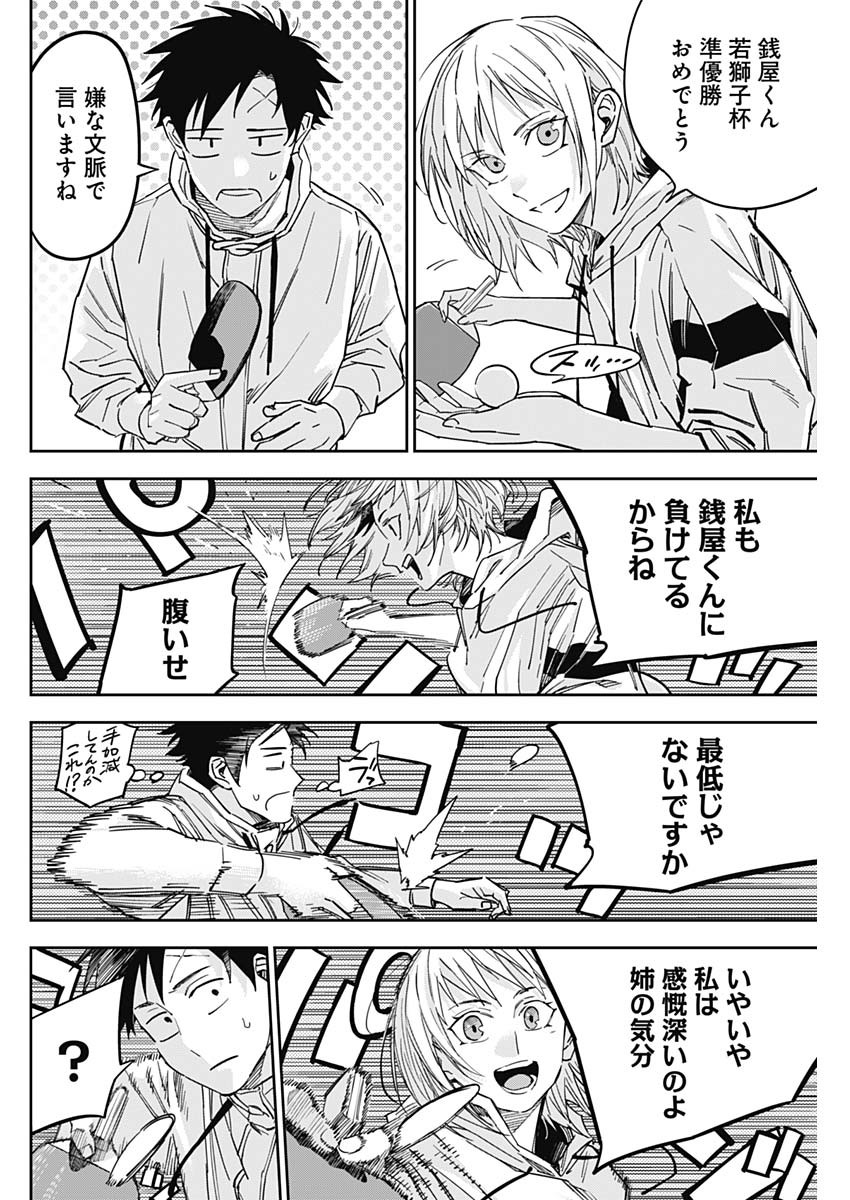 Billion Racer Chapter 51 2ページ