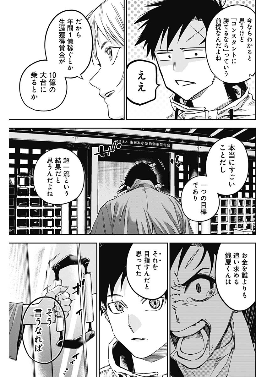 Billion Racer Chapter 51 11ページ