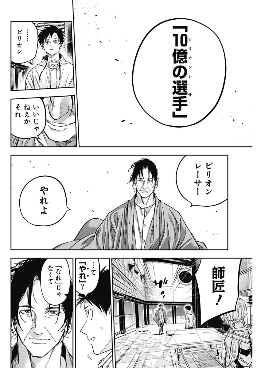 Billion Racer Chapter 51 12ページ
