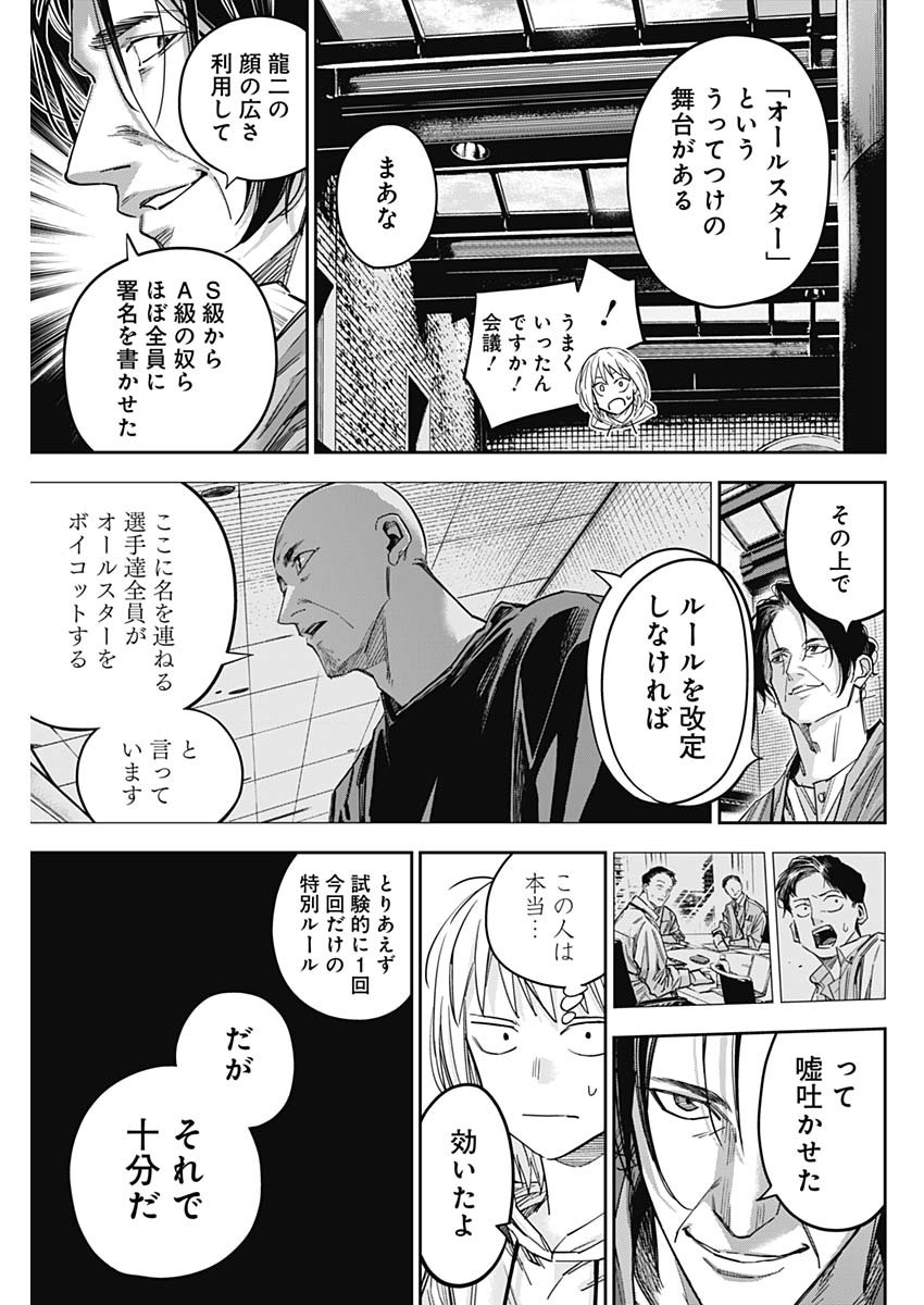 Billion Racer Chapter 51 13ページ