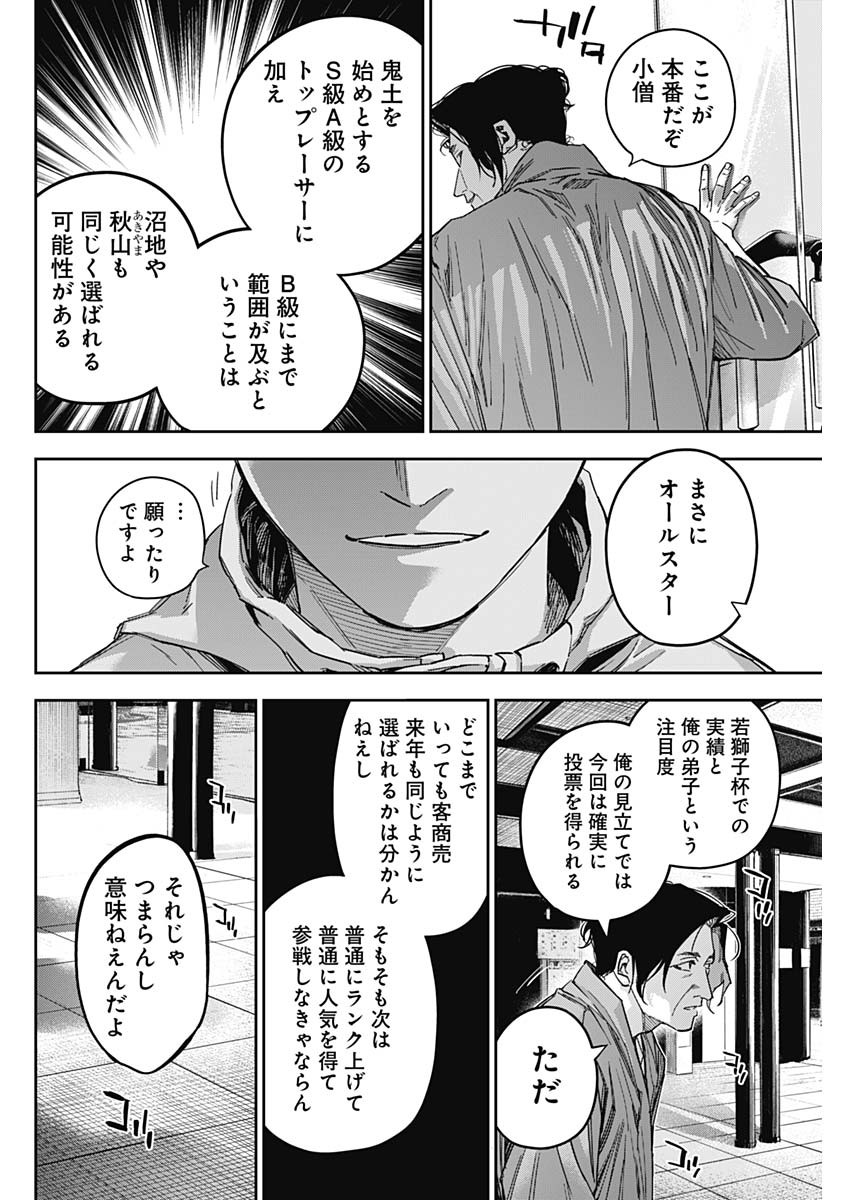 Billion Racer Chapter 51 14ページ