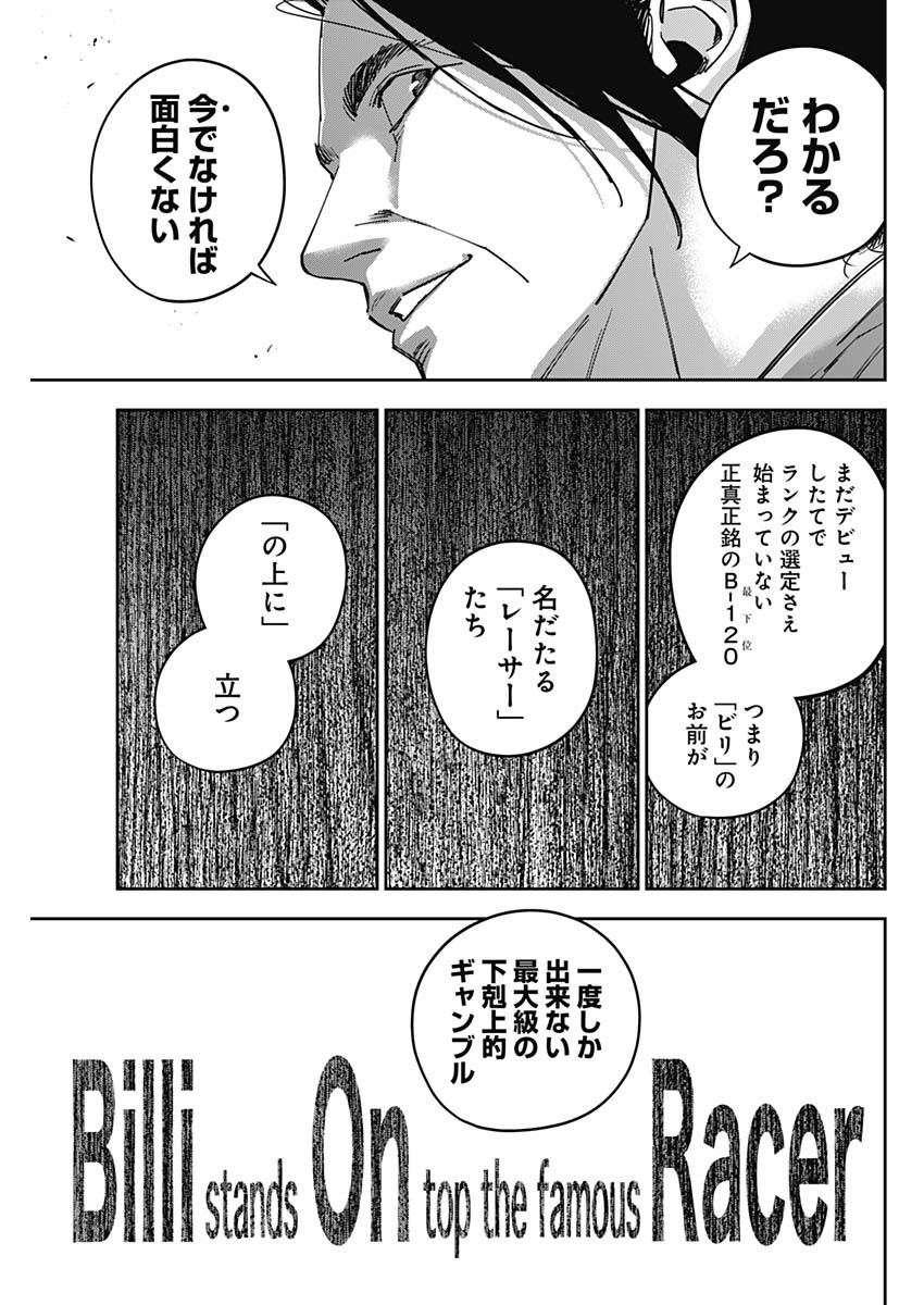 Billion Racer Chapter 51 15ページ