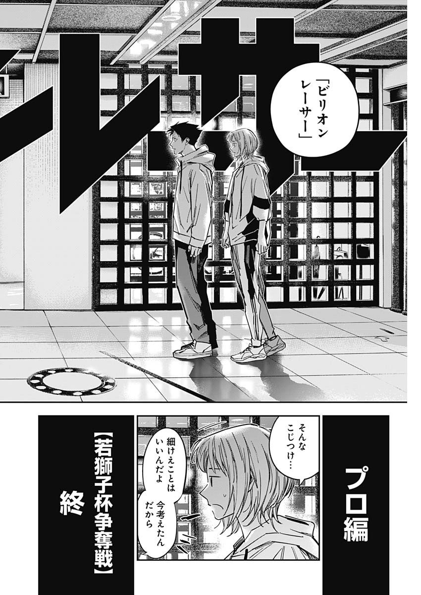Billion Racer Chapter 51 16ページ