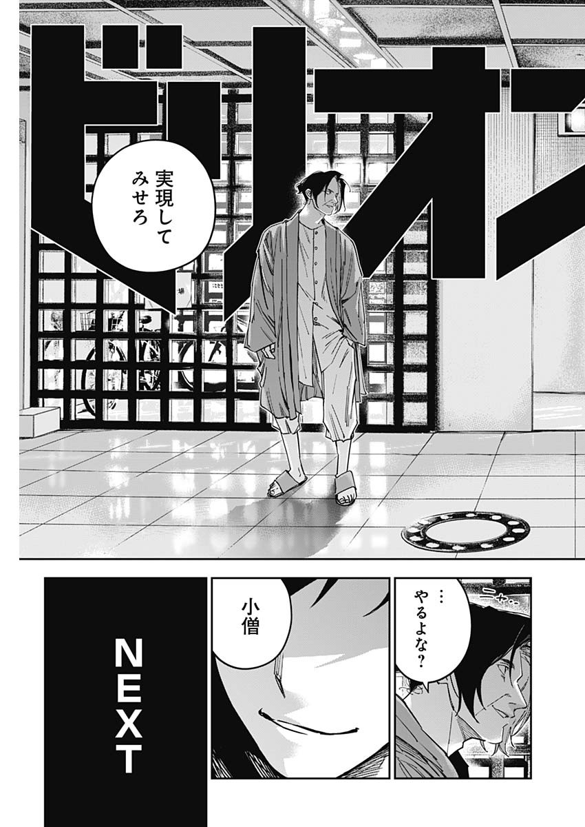 Billion Racer Chapter 51 17ページ