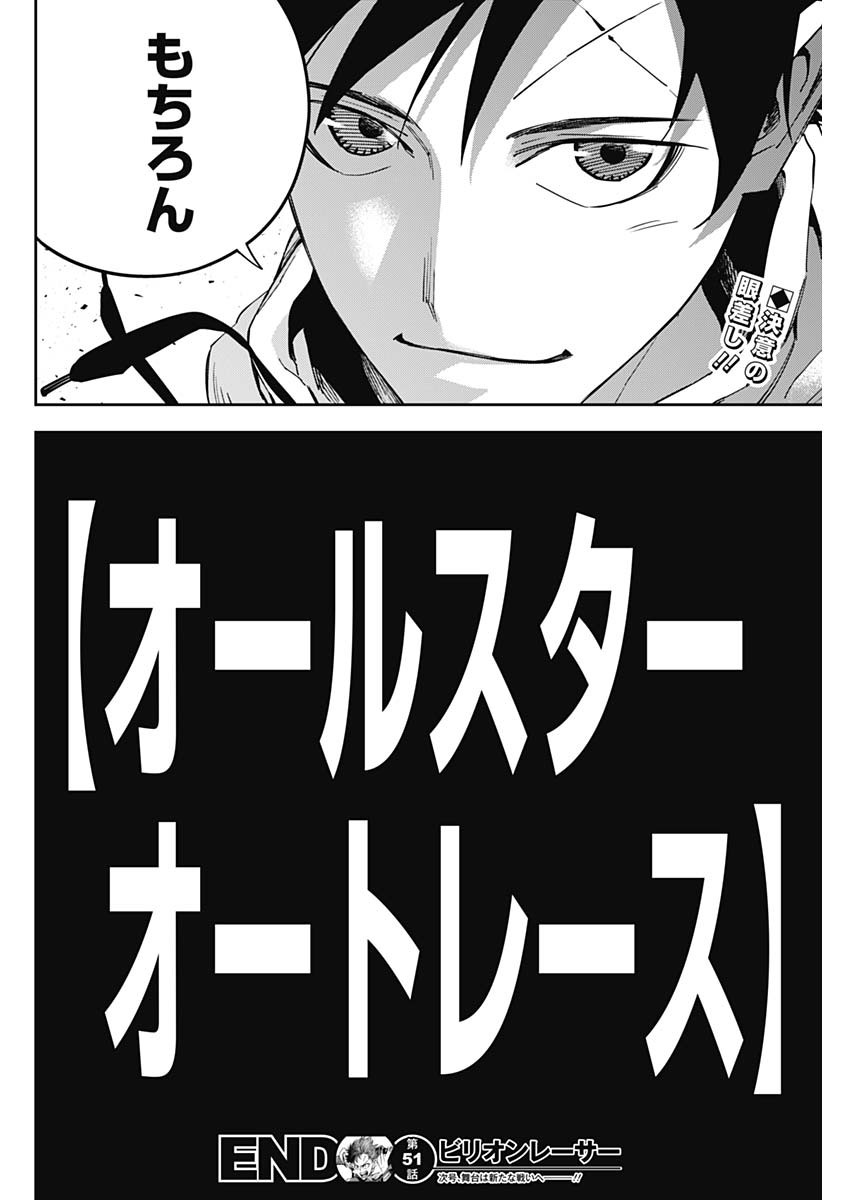 Billion Racer Chapter 51 18ページ