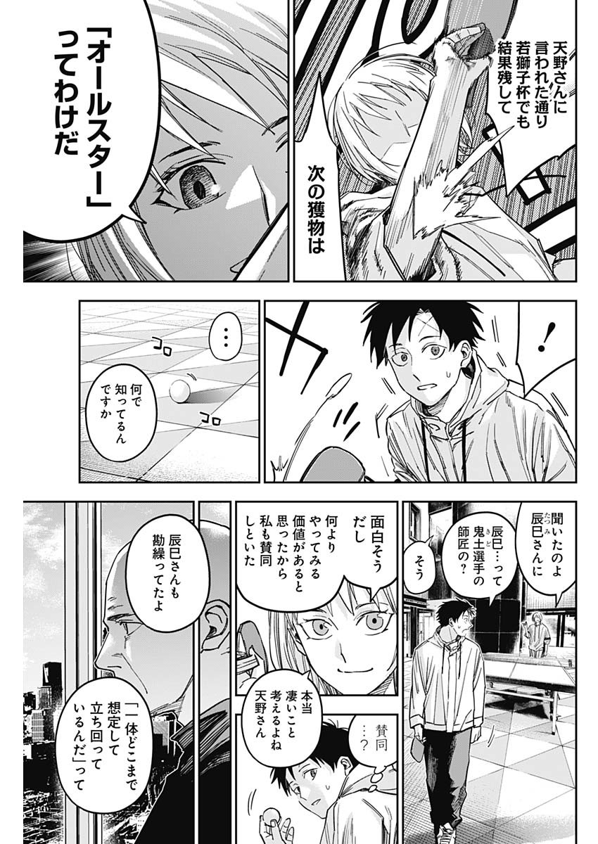 Billion Racer Chapter 51 3ページ