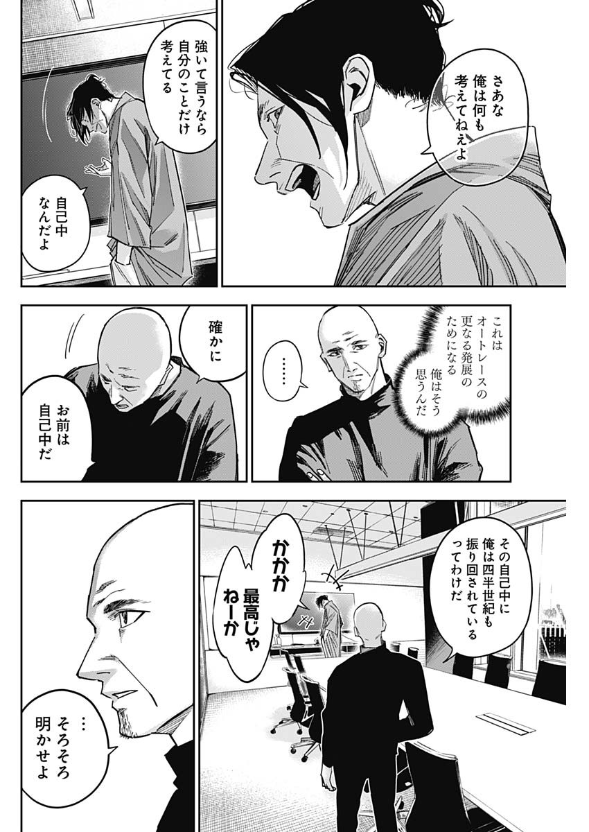 Billion Racer Chapter 51 4ページ