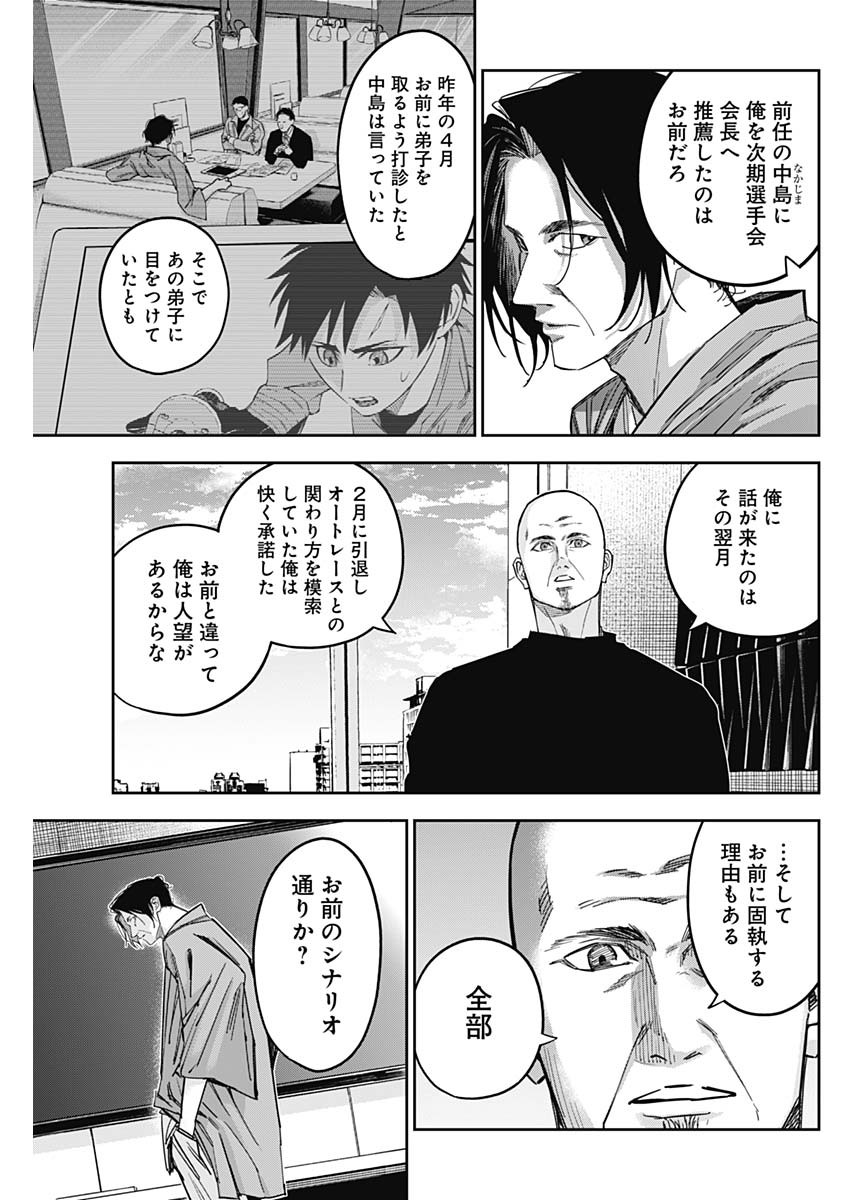 Billion Racer Chapter 51 5ページ