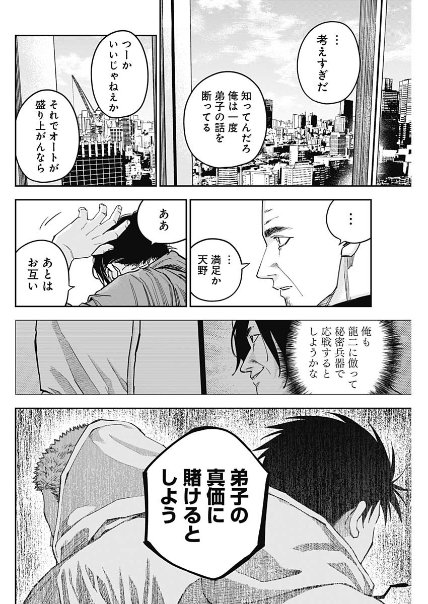 Billion Racer Chapter 51 6ページ