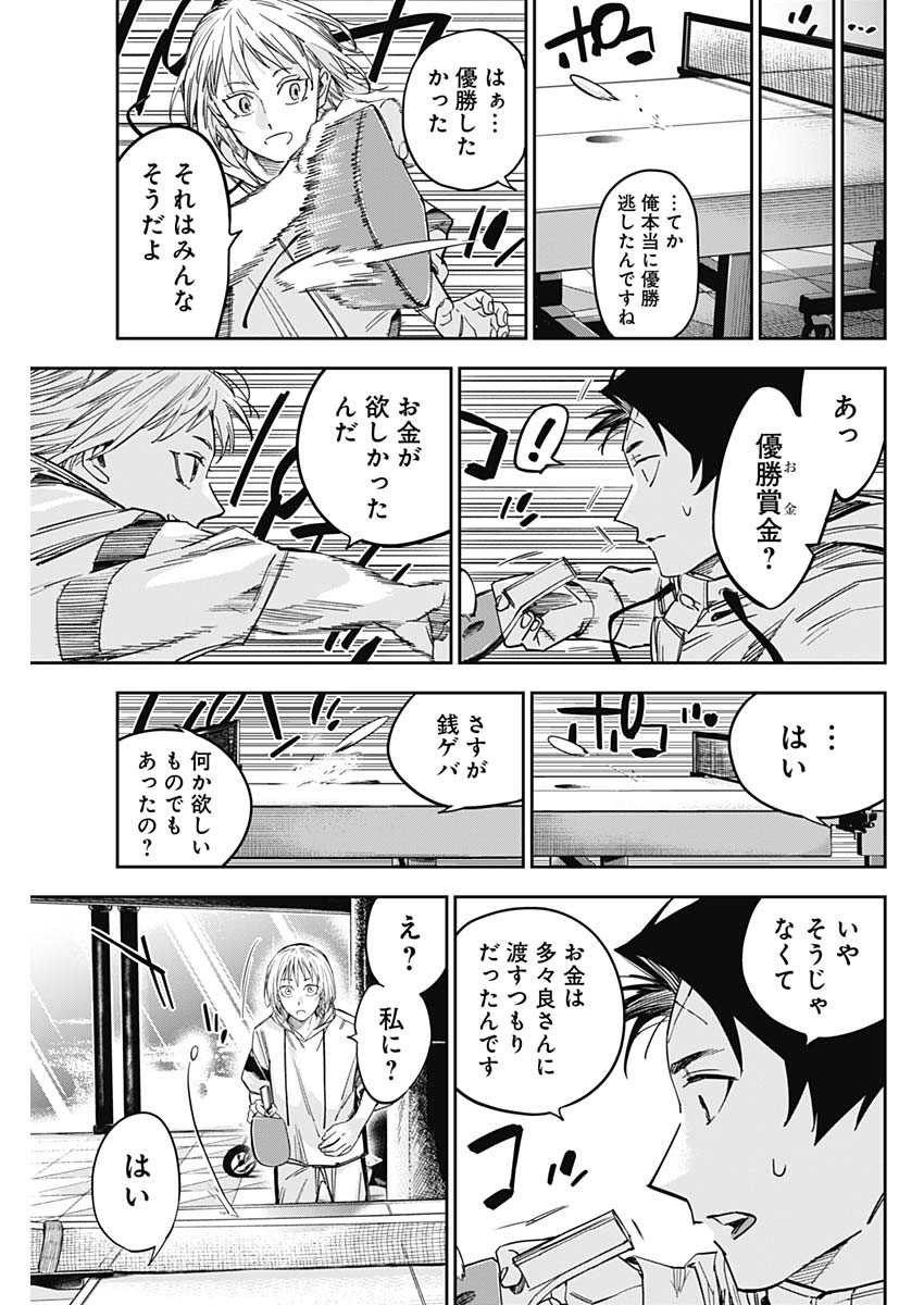 Billion Racer Chapter 51 7ページ
