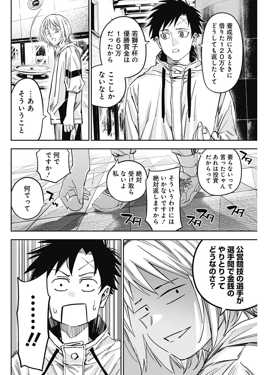 Billion Racer Chapter 51 8ページ