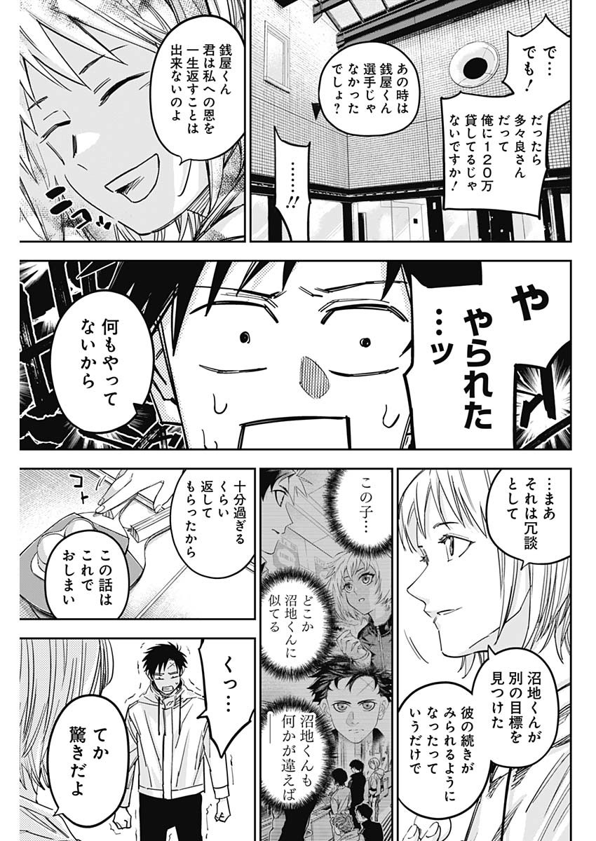 Billion Racer Chapter 51 9ページ