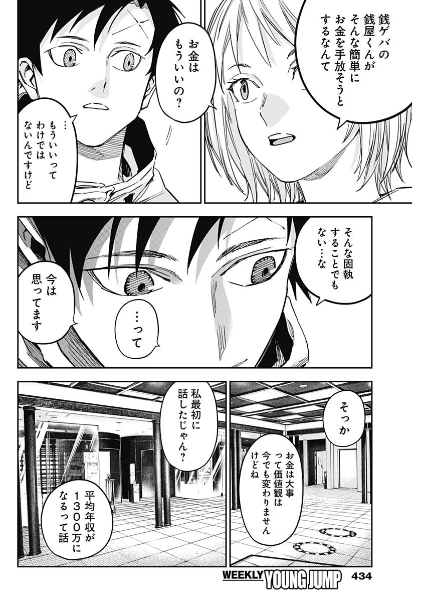 Billion Racer Chapter 51 10ページ