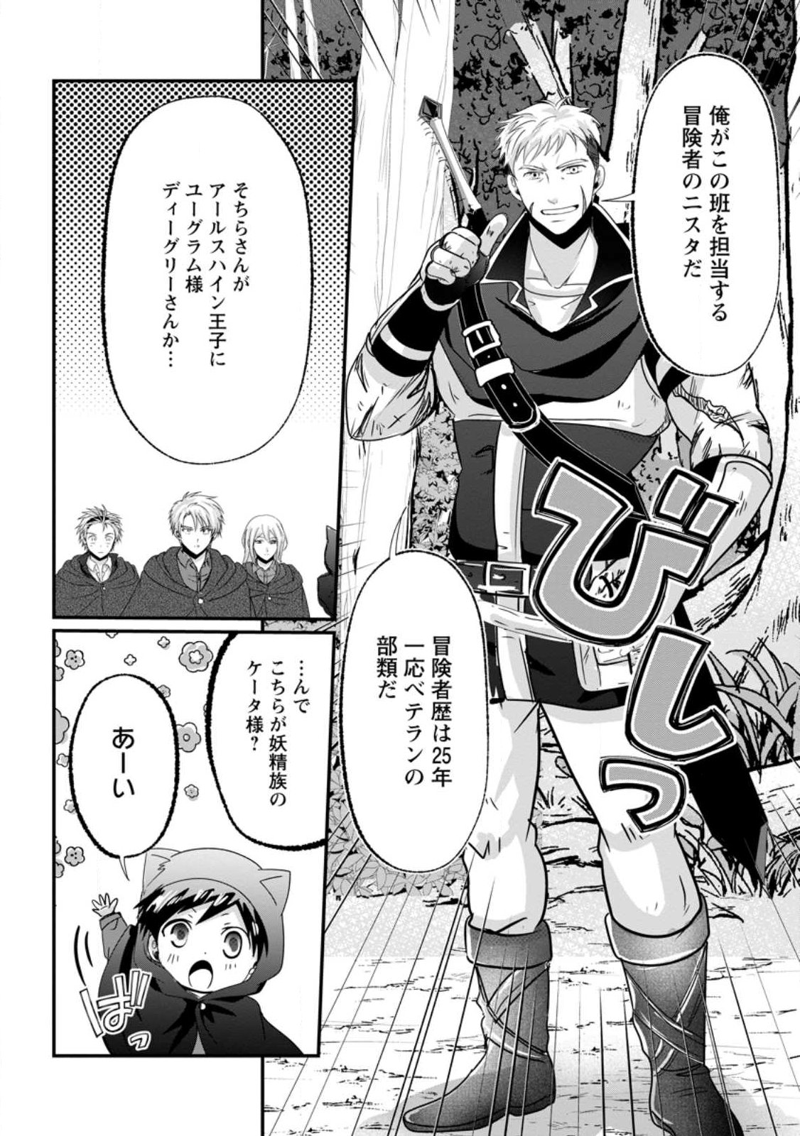 Chittai Ore no Makikomare Isekai Seikatsu Chapter 31.2 1ページ