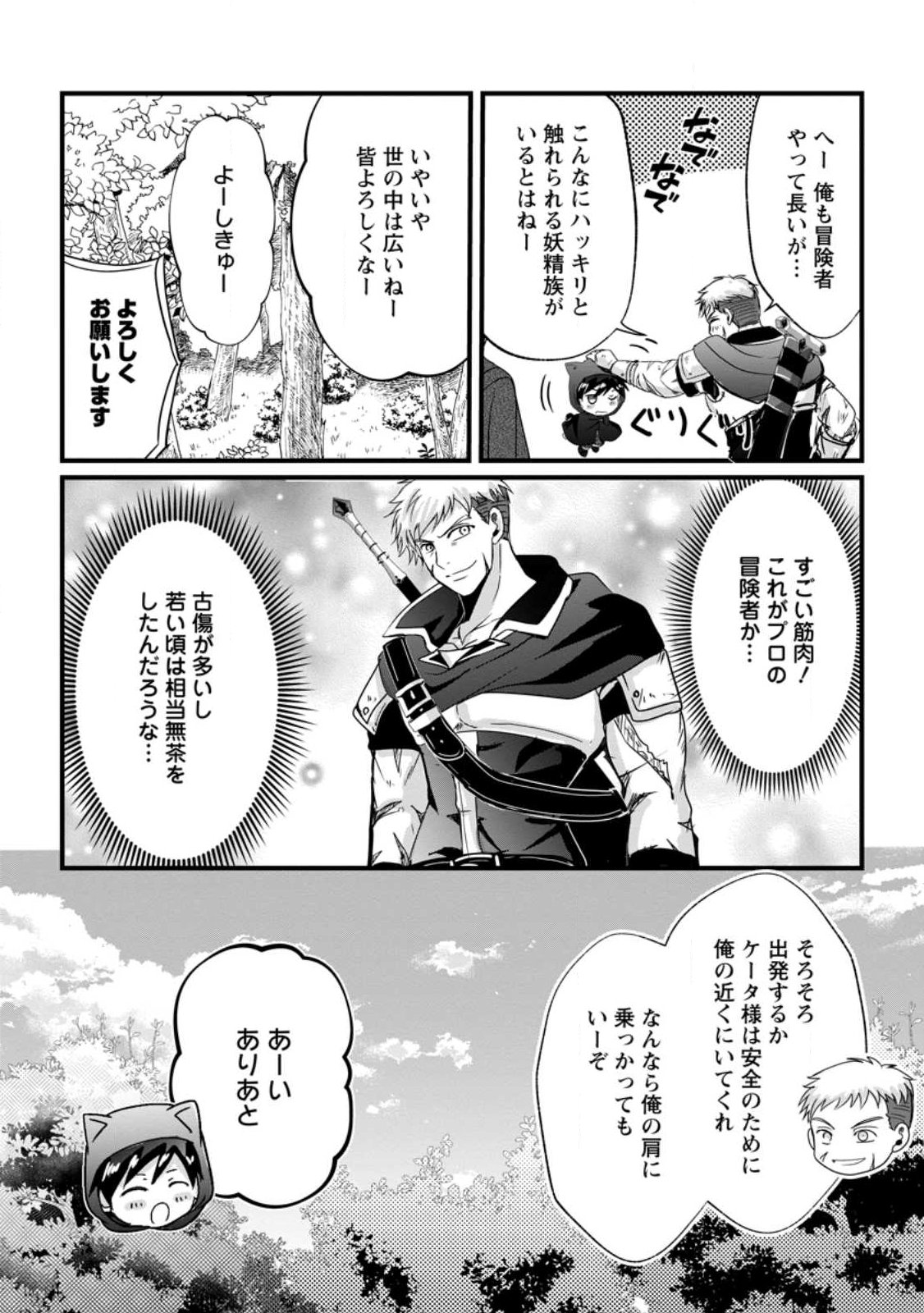 Chittai Ore no Makikomare Isekai Seikatsu Chapter 31.2 2ページ