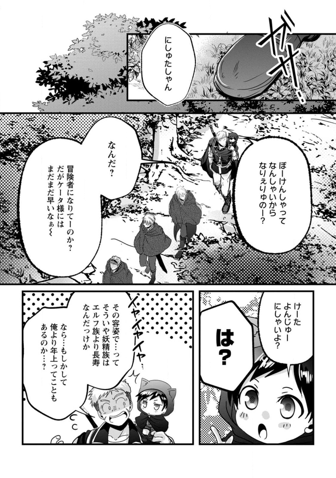 Chittai Ore no Makikomare Isekai Seikatsu Chapter 31.2 3ページ
