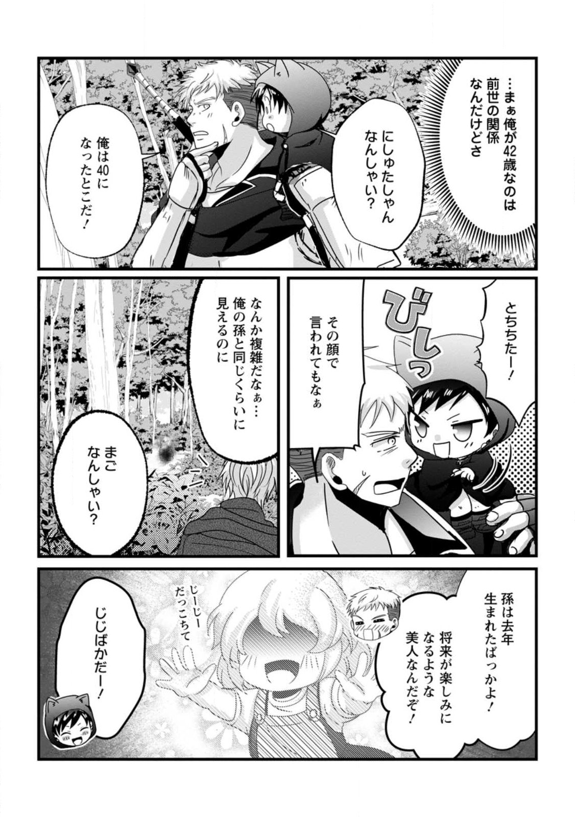 Chittai Ore no Makikomare Isekai Seikatsu Chapter 31.2 4ページ