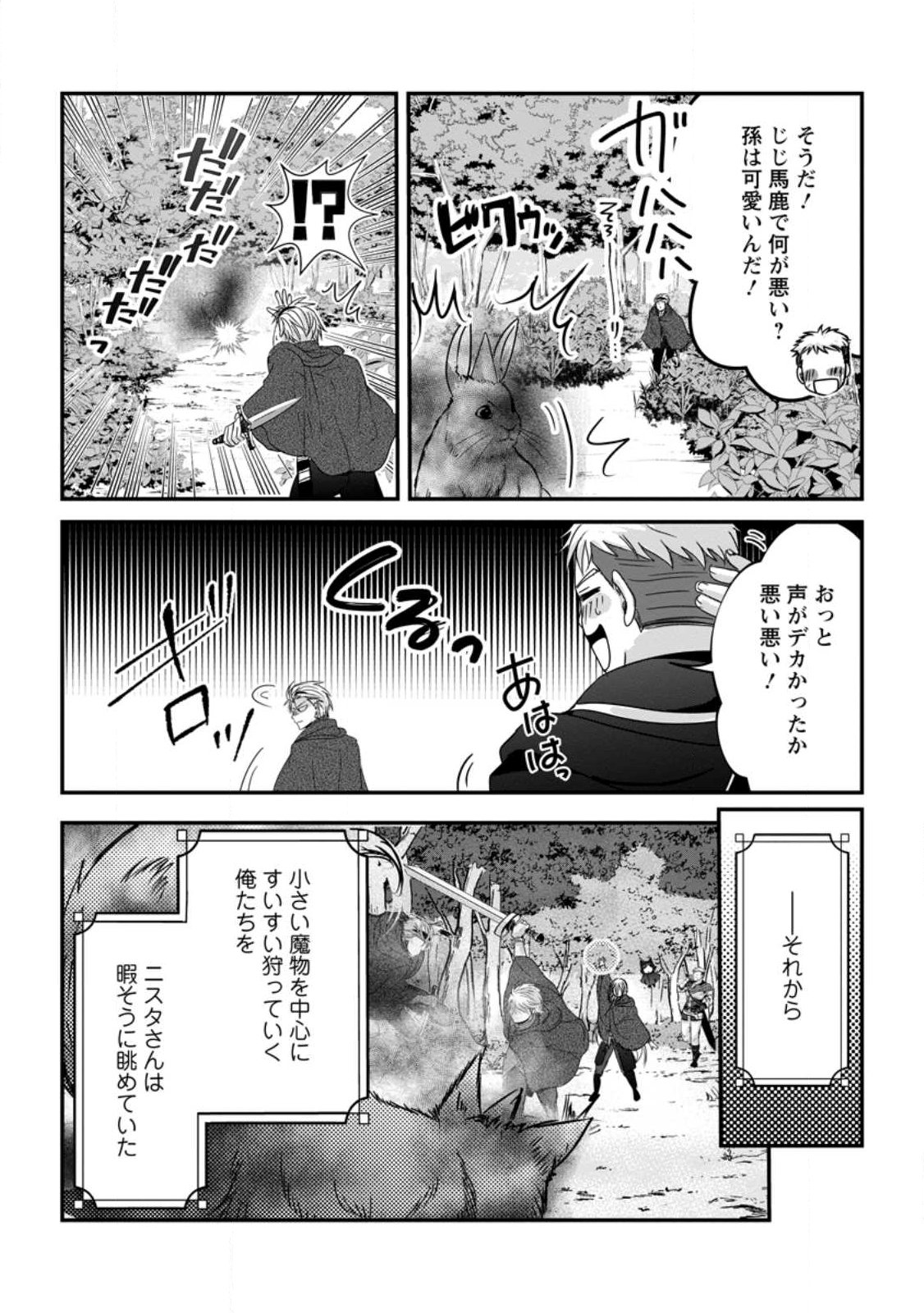 Chittai Ore no Makikomare Isekai Seikatsu Chapter 31.2 5ページ