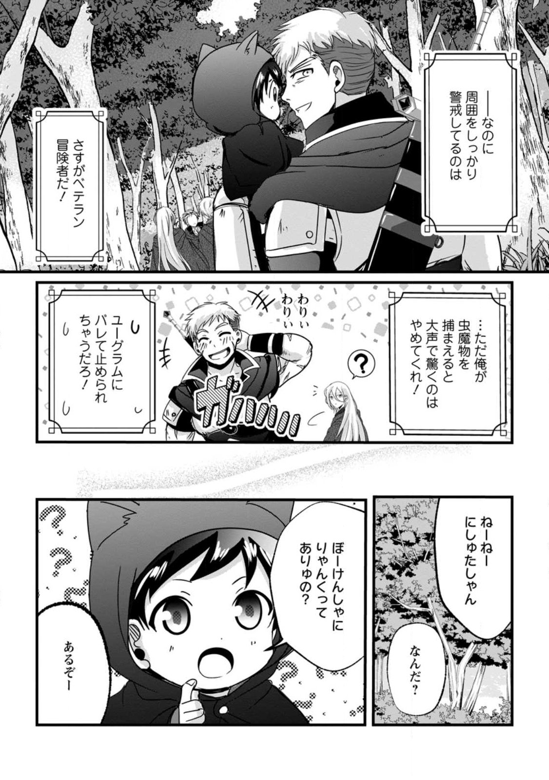 Chittai Ore no Makikomare Isekai Seikatsu Chapter 31.2 6ページ