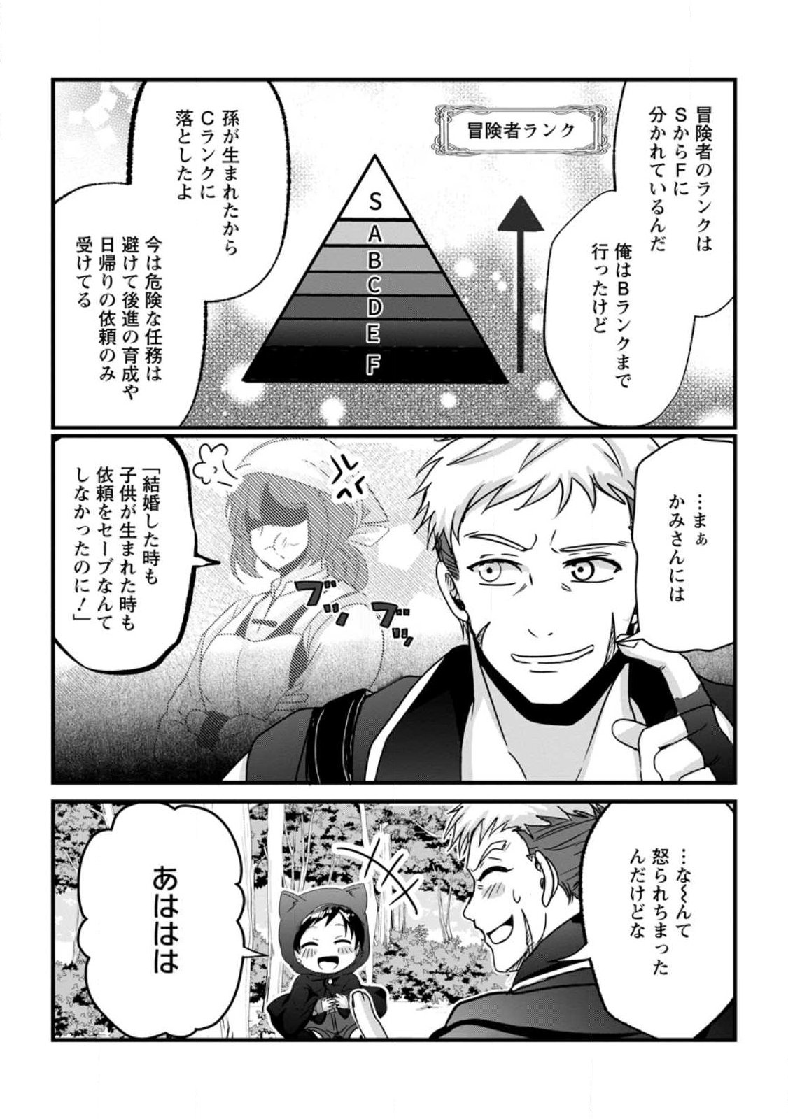 Chittai Ore no Makikomare Isekai Seikatsu Chapter 31.2 7ページ