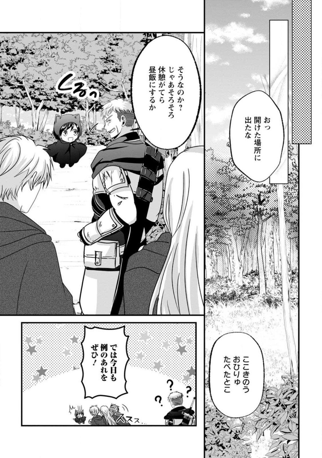 Chittai Ore no Makikomare Isekai Seikatsu Chapter 31.2 8ページ