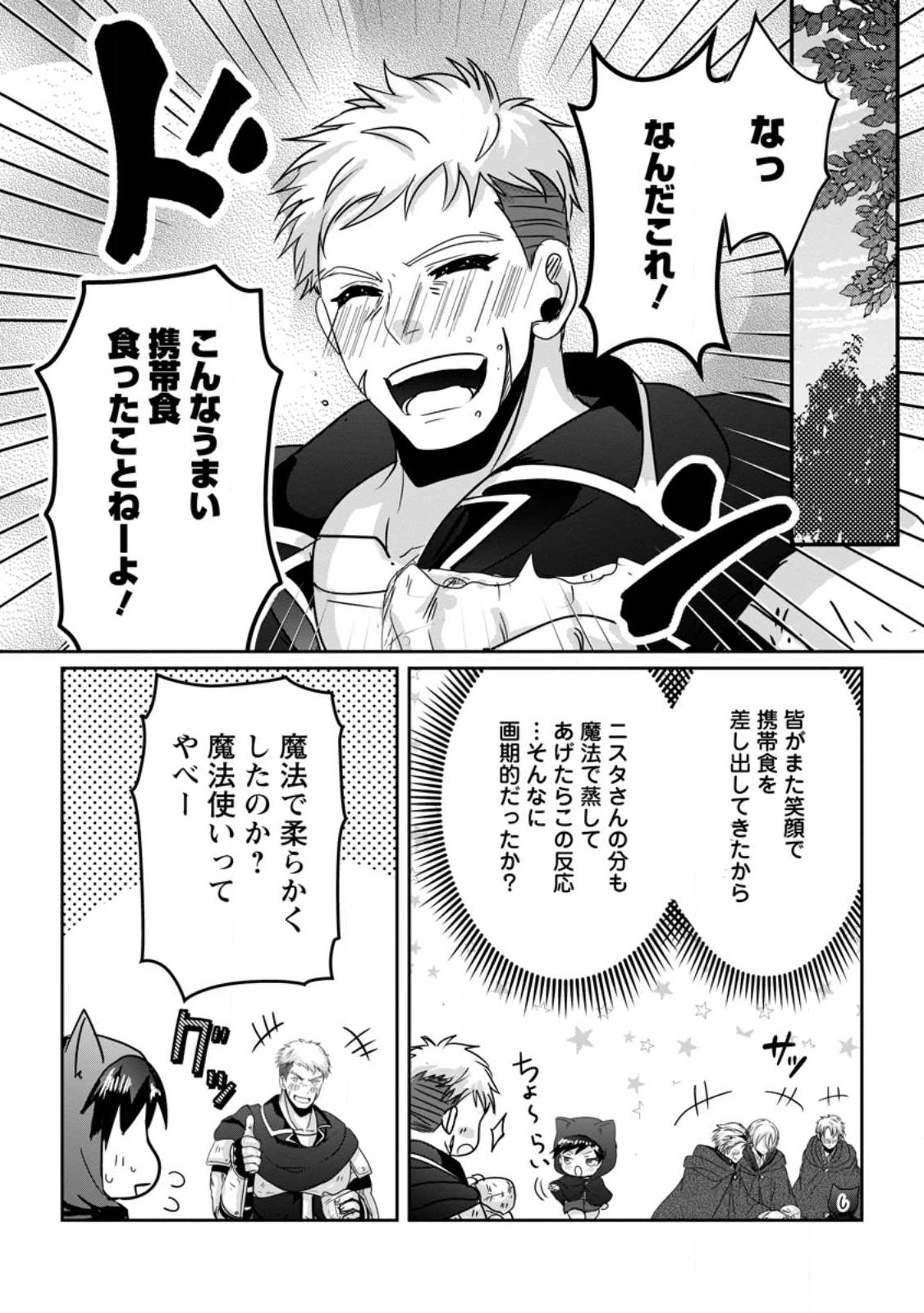 Chittai Ore no Makikomare Isekai Seikatsu Chapter 31.2 9ページ
