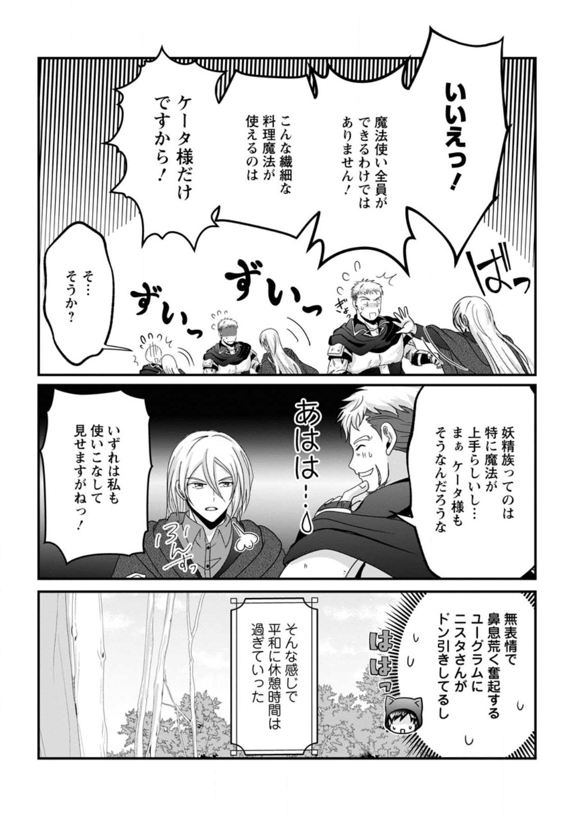 Chittai Ore no Makikomare Isekai Seikatsu Chapter 31.2 10ページ