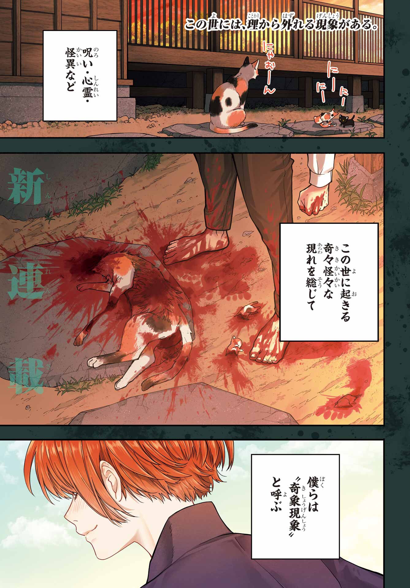 Adashino Kishokan Chapter 1 1ページ