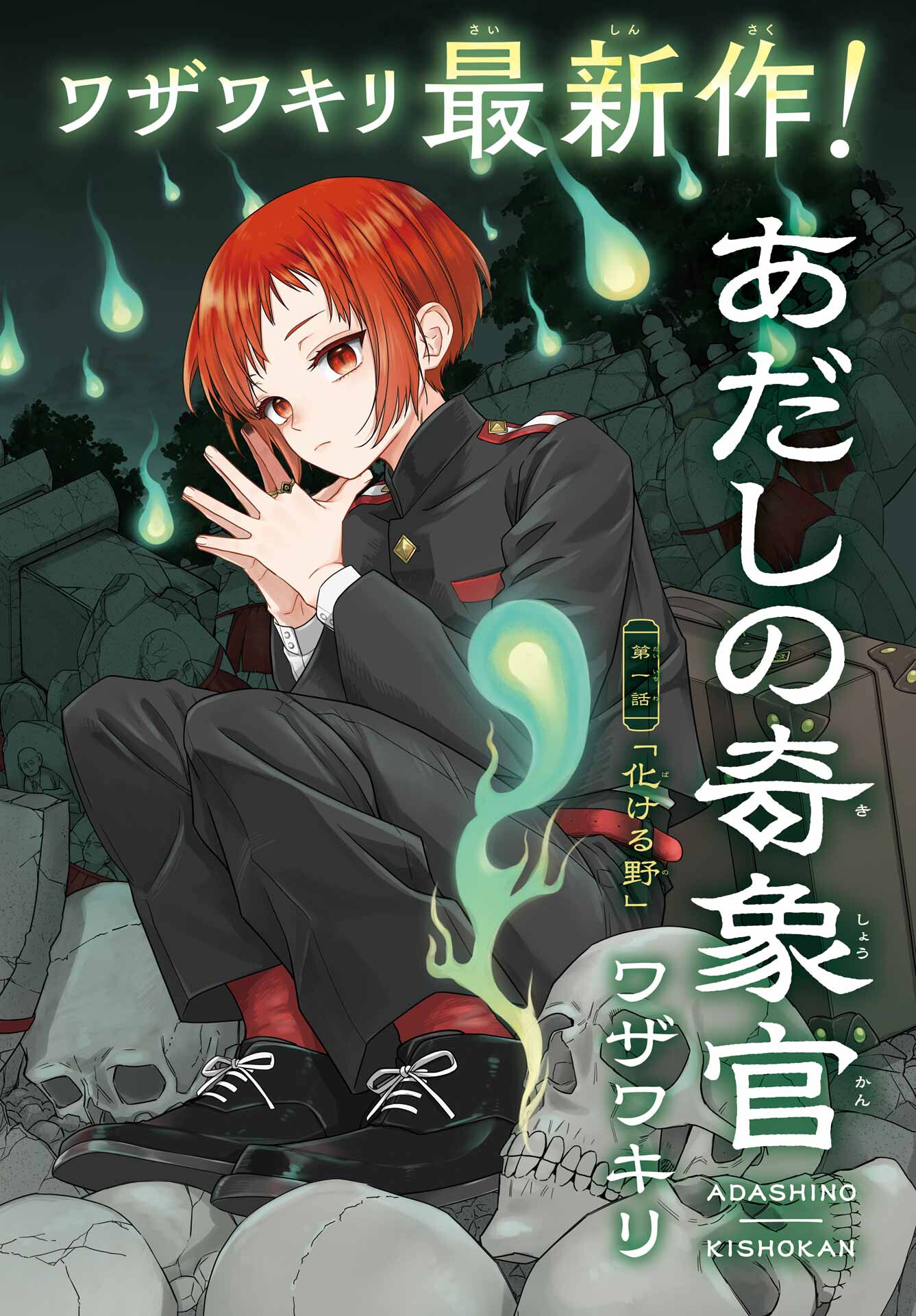 Adashino Kishokan Chapter 1 2ページ
