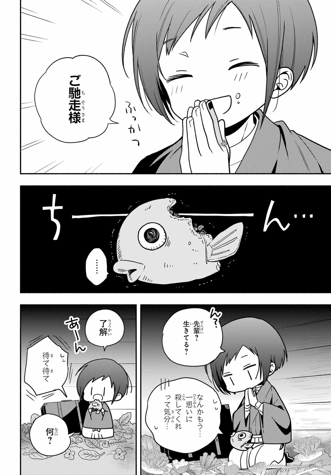 Adashino Kishokan Chapter 1 11ページ