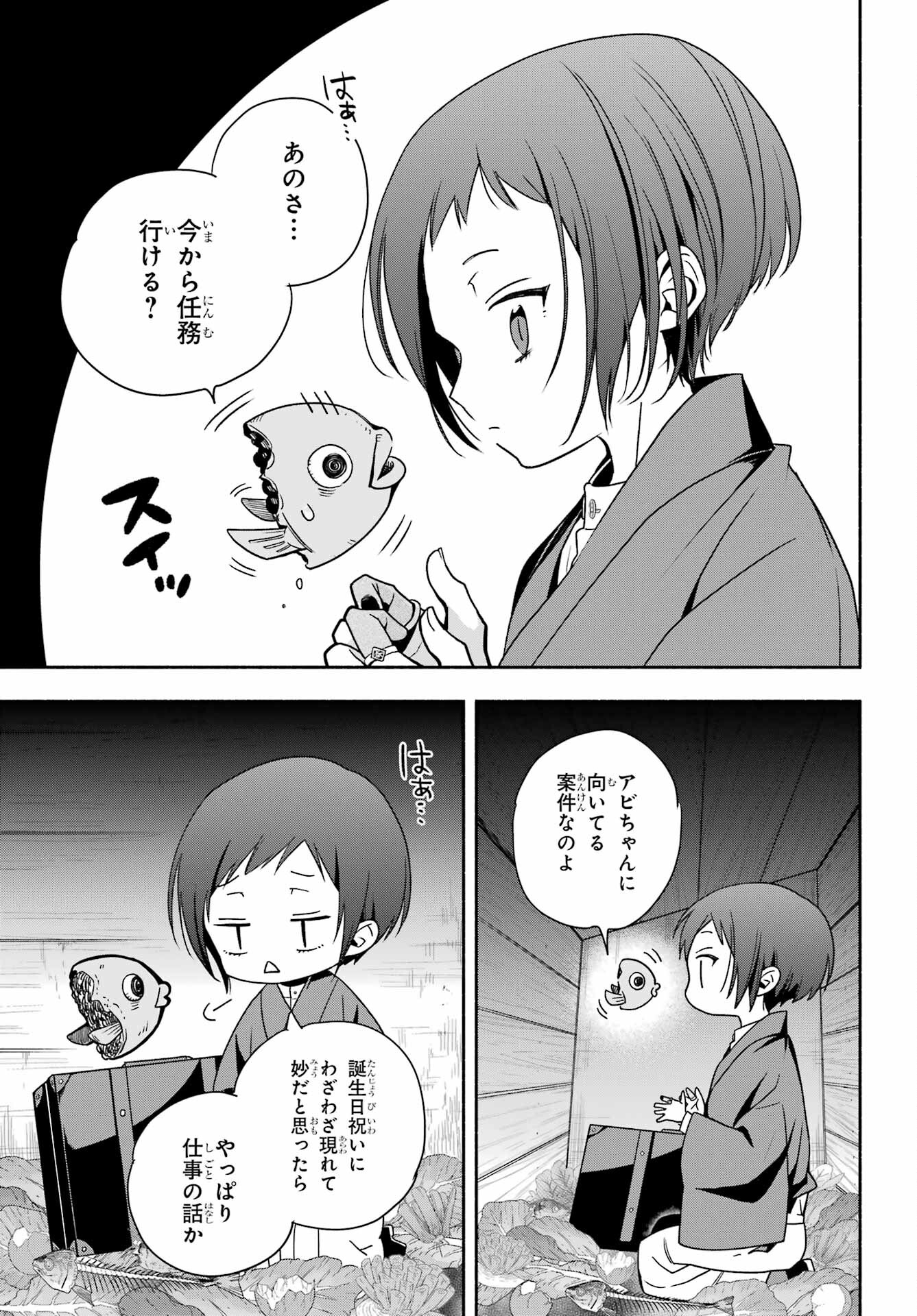 Adashino Kishokan Chapter 1 12ページ