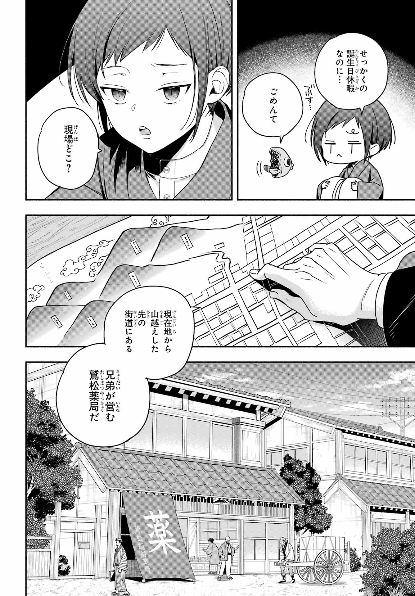 Adashino Kishokan Chapter 1 13ページ