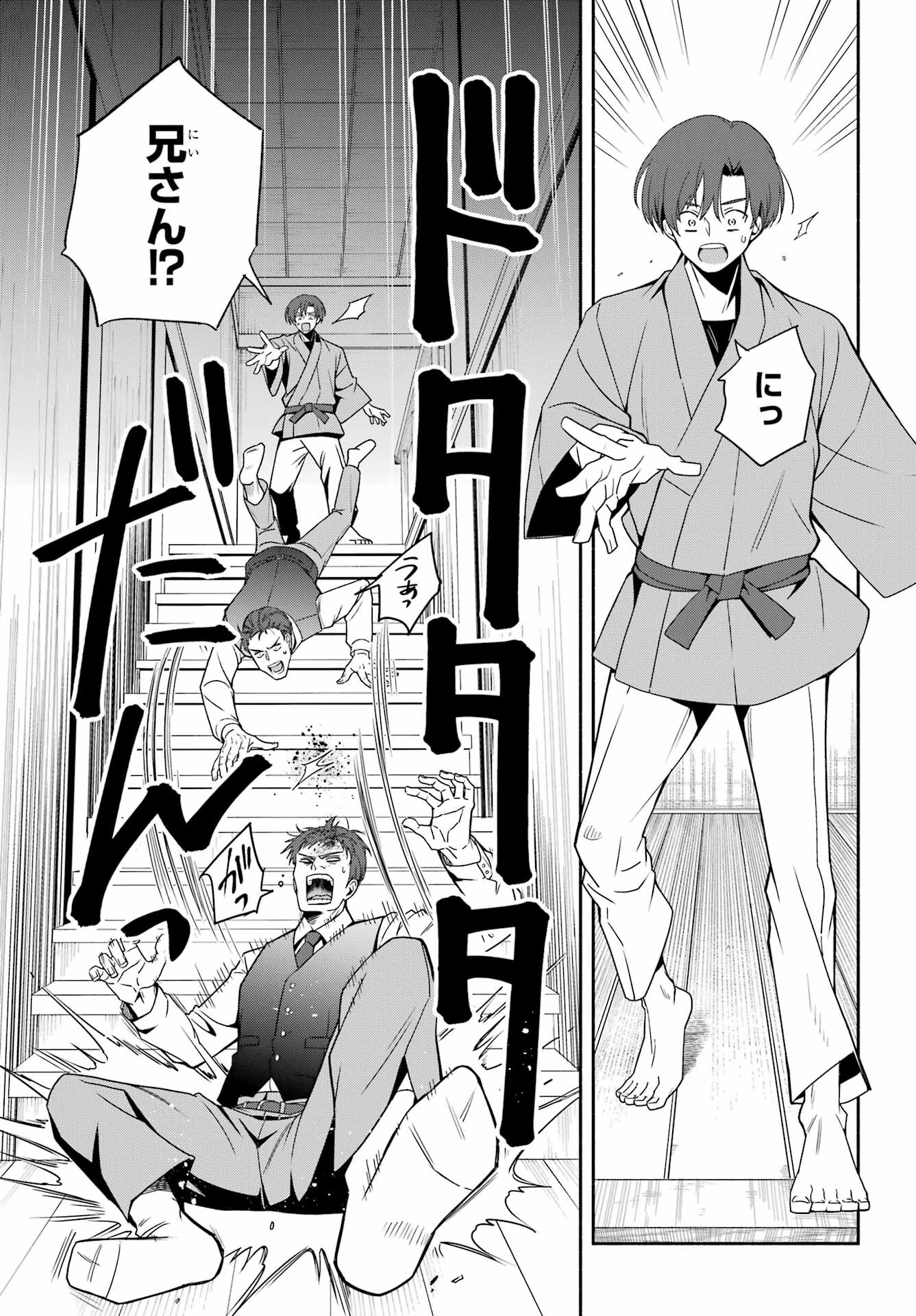 Adashino Kishokan Chapter 1 14ページ