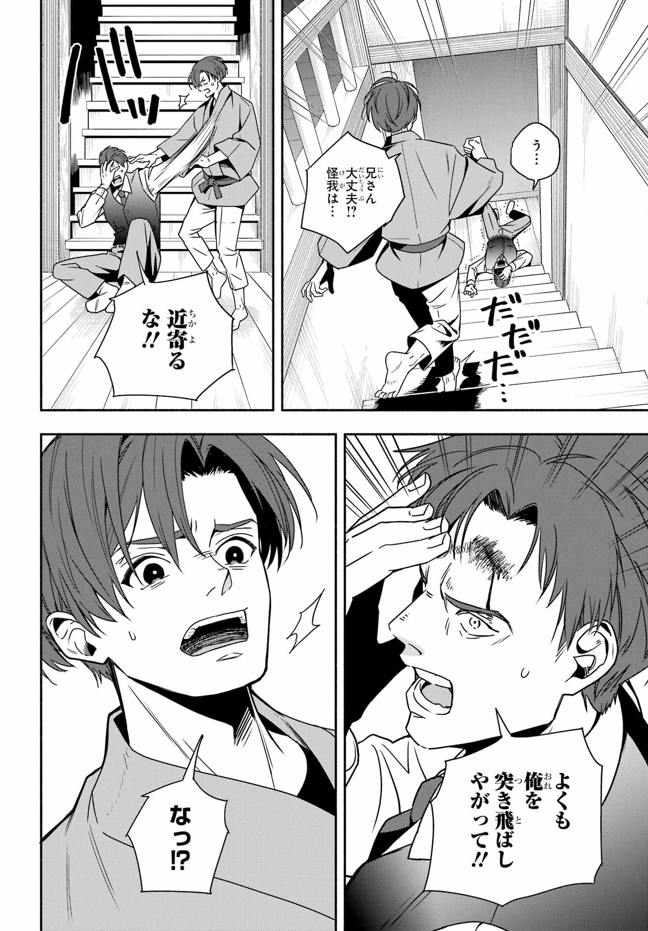 Adashino Kishokan Chapter 1 15ページ