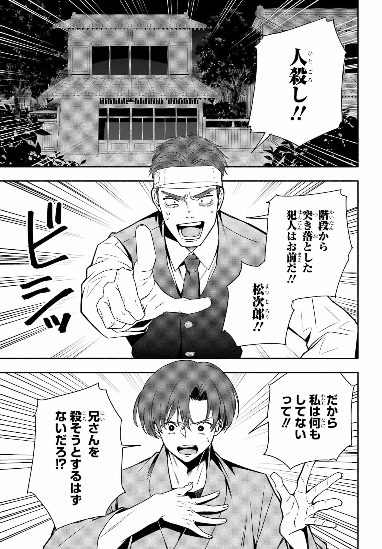 Adashino Kishokan Chapter 1 16ページ