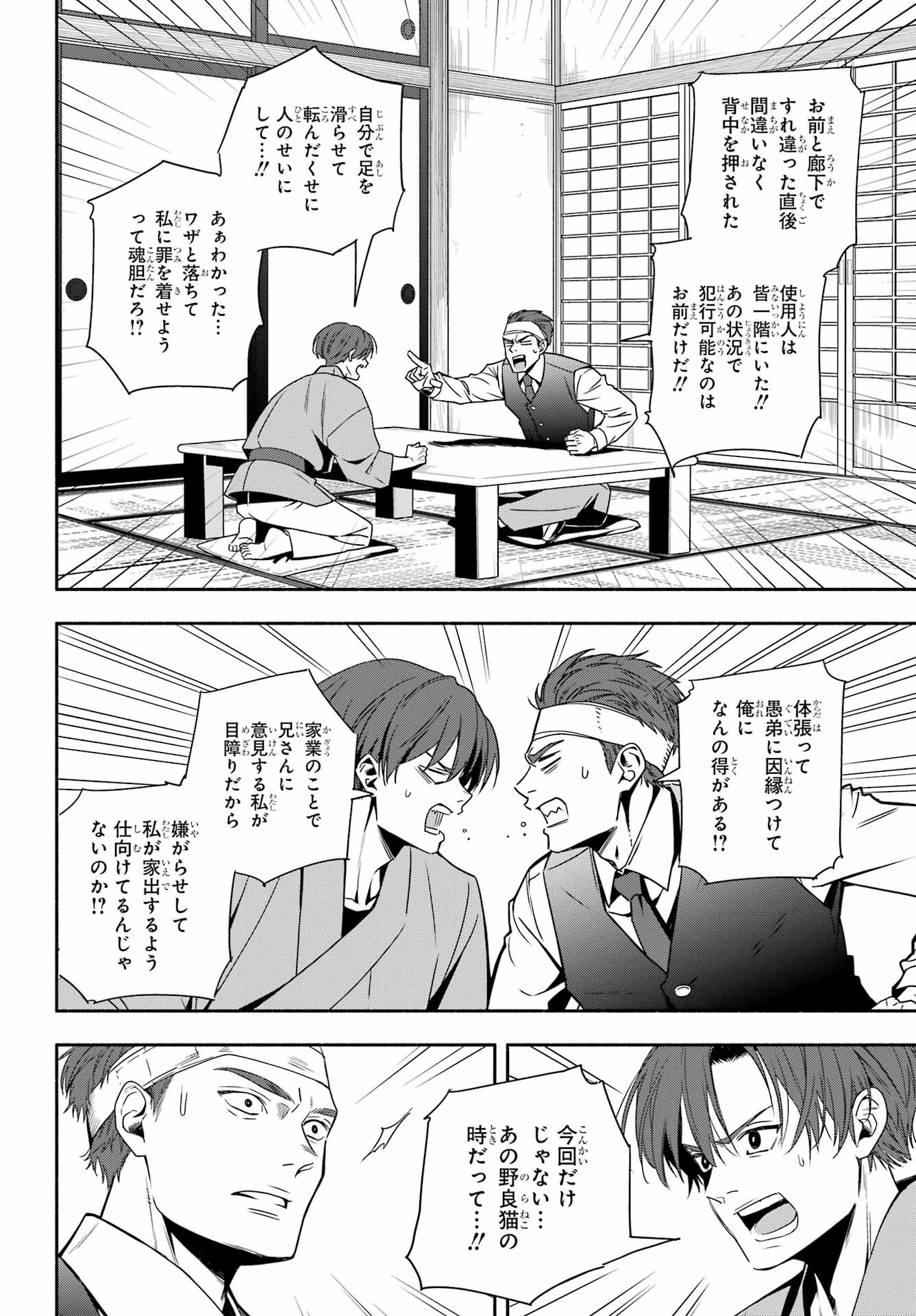 Adashino Kishokan Chapter 1 17ページ