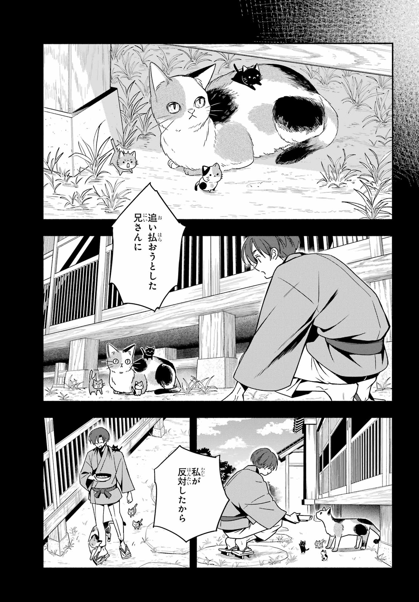 Adashino Kishokan Chapter 1 18ページ
