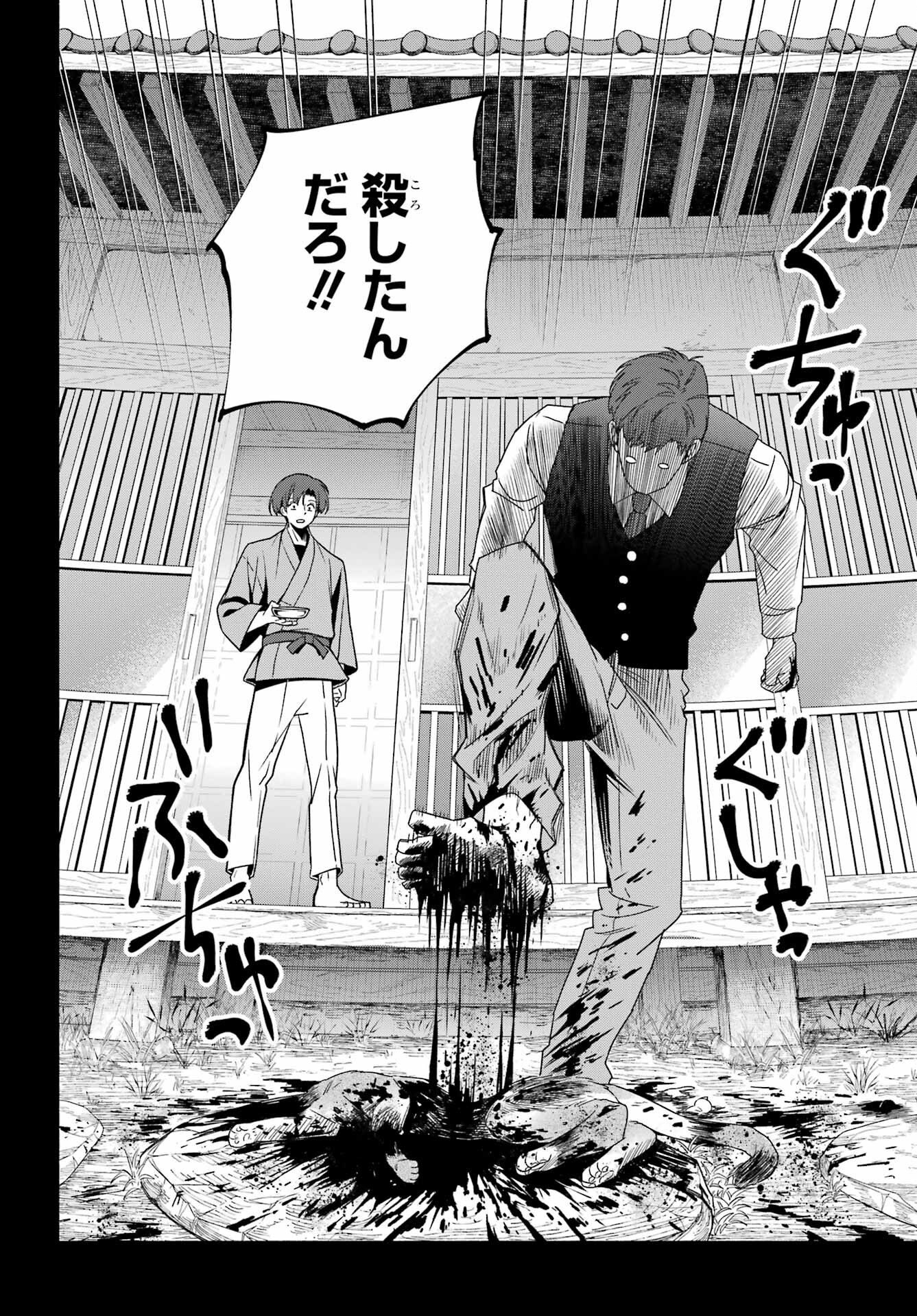 Adashino Kishokan Chapter 1 19ページ