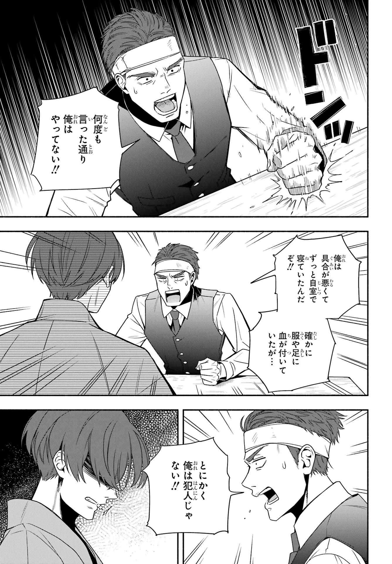 Adashino Kishokan Chapter 1 20ページ