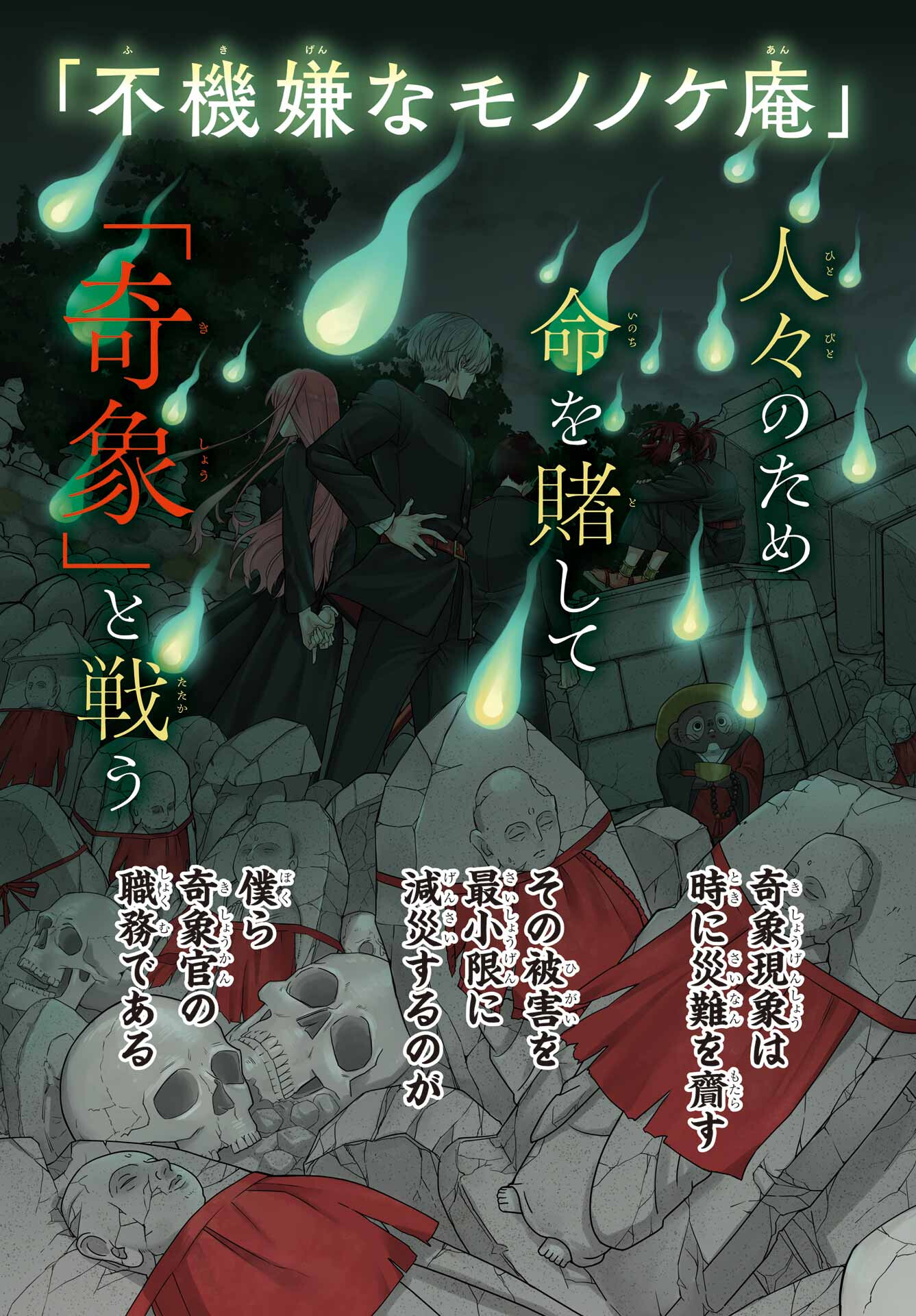 Adashino Kishokan Chapter 1 3ページ