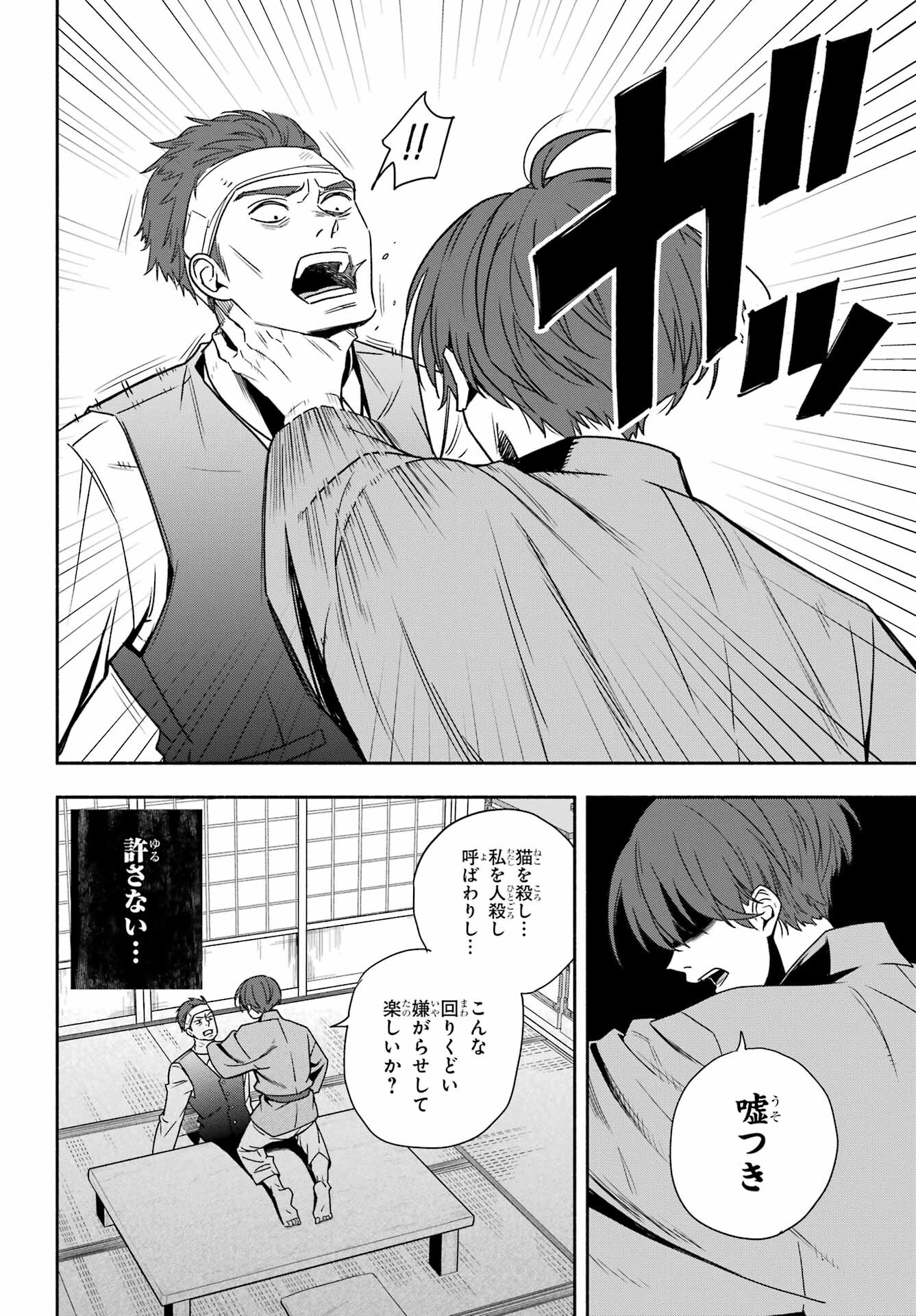 Adashino Kishokan Chapter 1 21ページ
