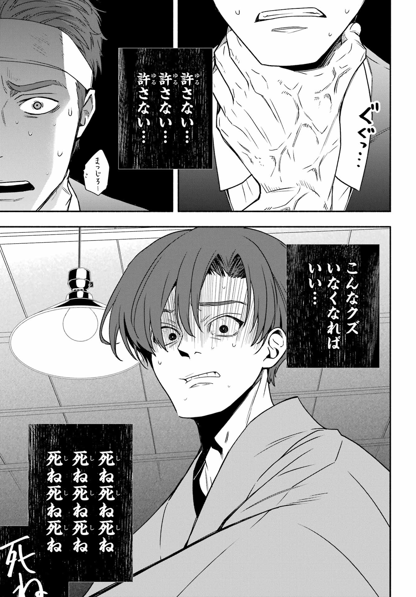 Adashino Kishokan Chapter 1 22ページ