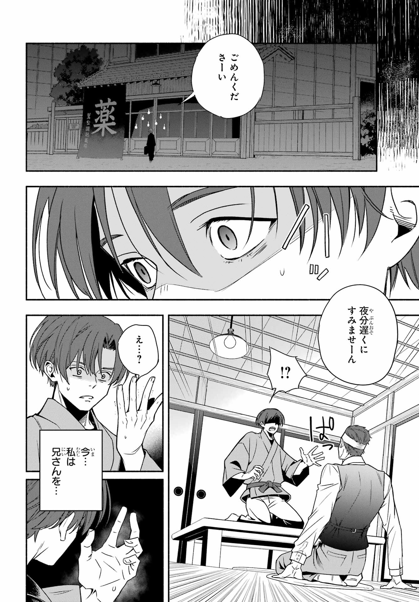Adashino Kishokan Chapter 1 23ページ