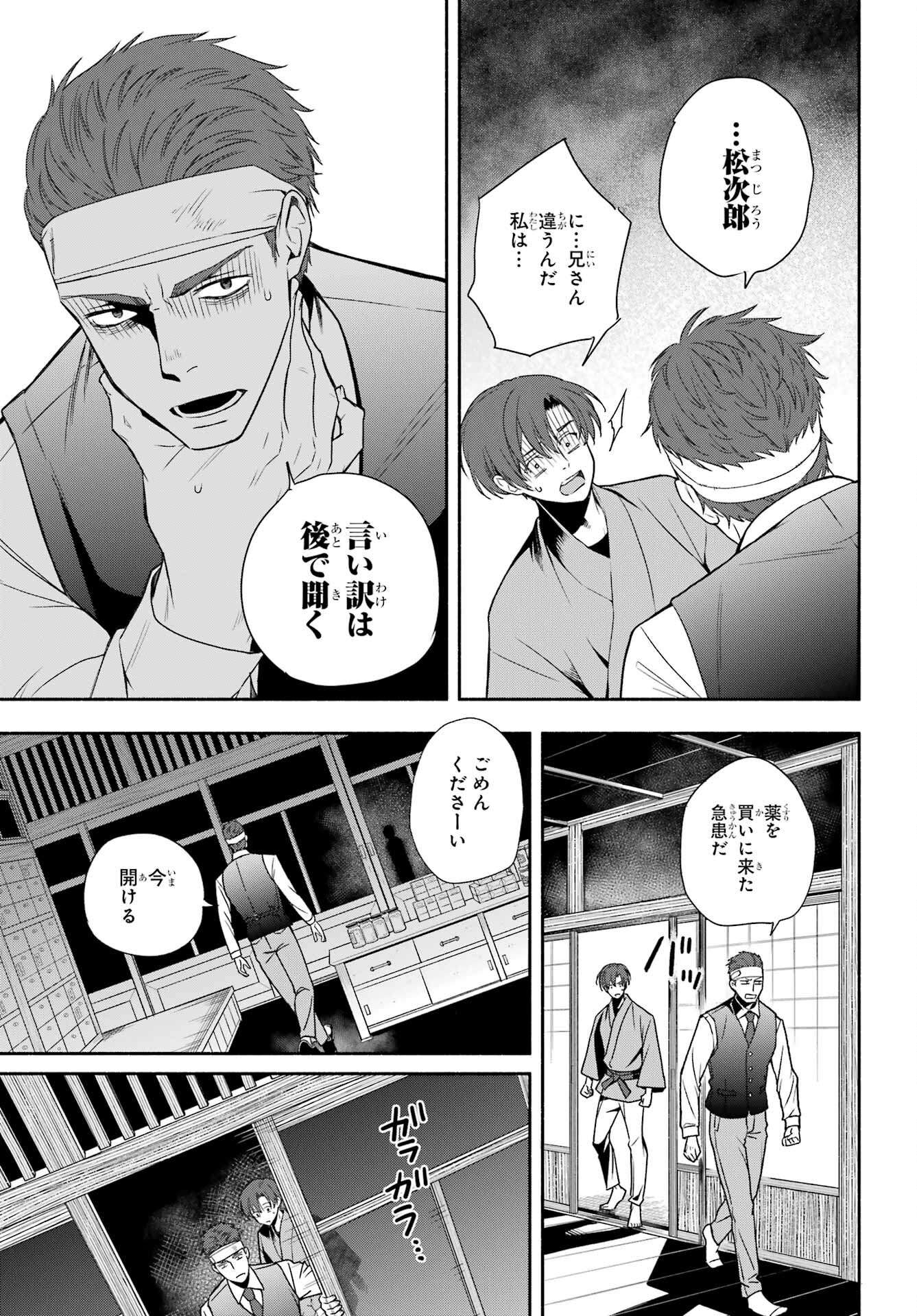 Adashino Kishokan Chapter 1 24ページ