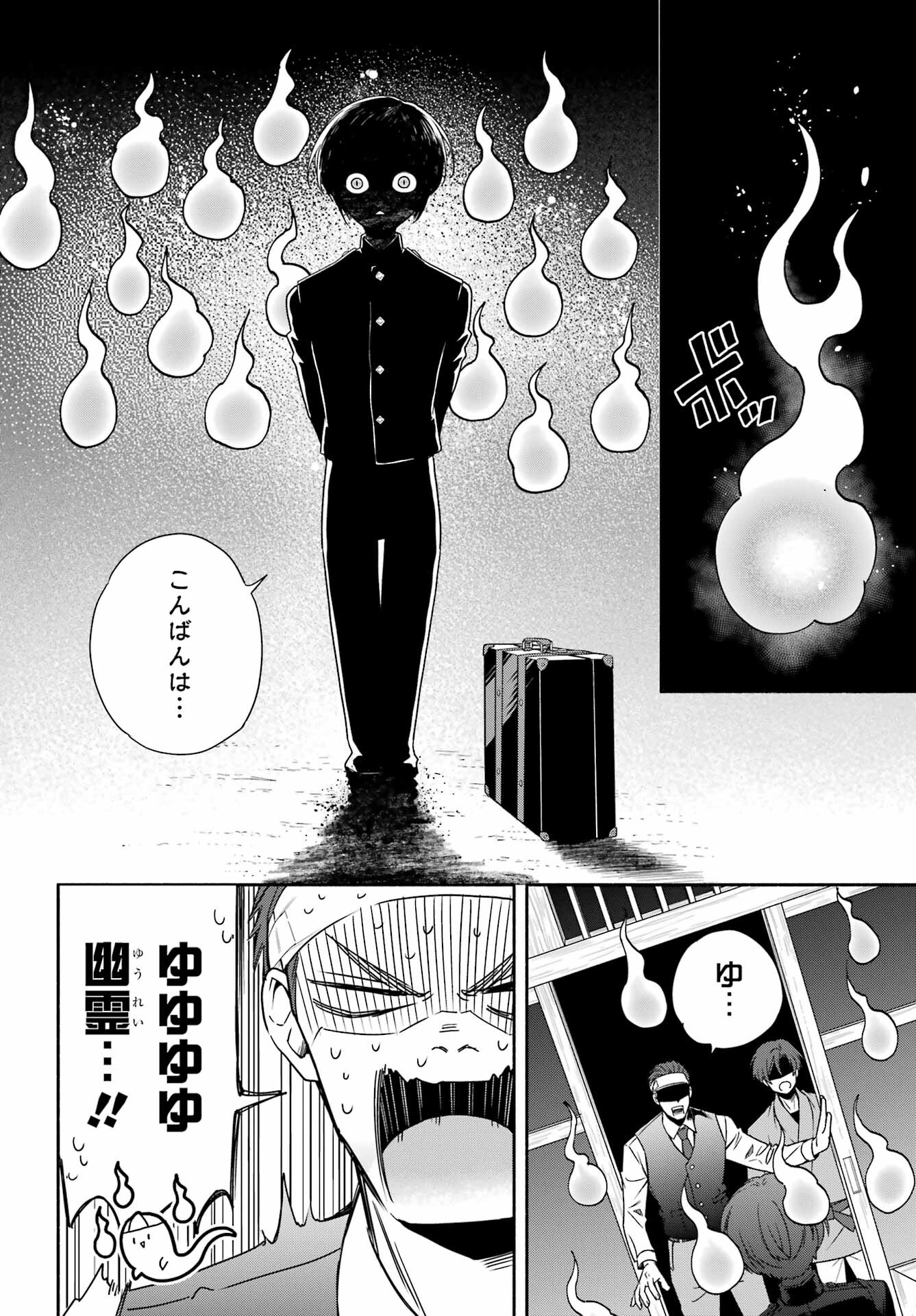 Adashino Kishokan Chapter 1 25ページ