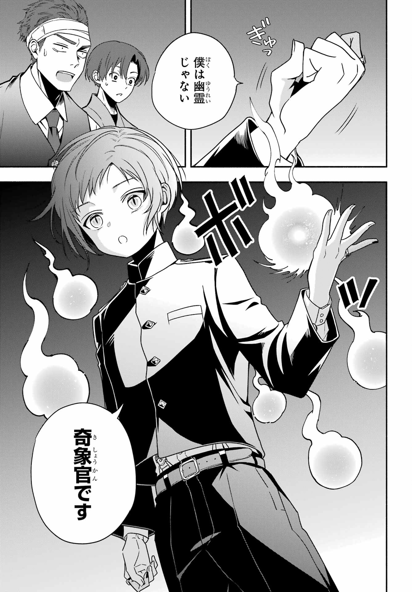 Adashino Kishokan Chapter 1 26ページ