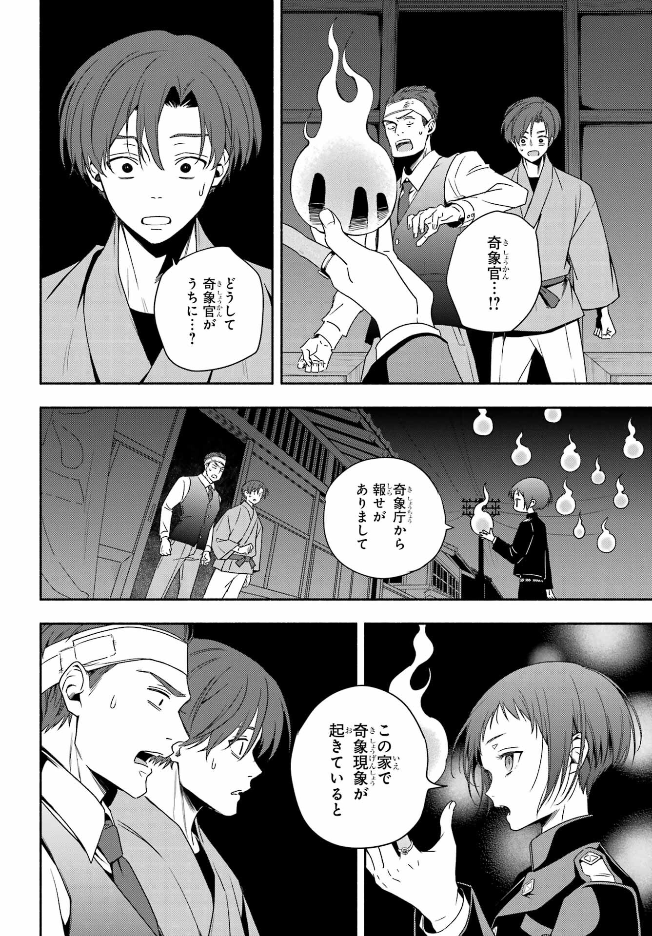 Adashino Kishokan Chapter 1 27ページ