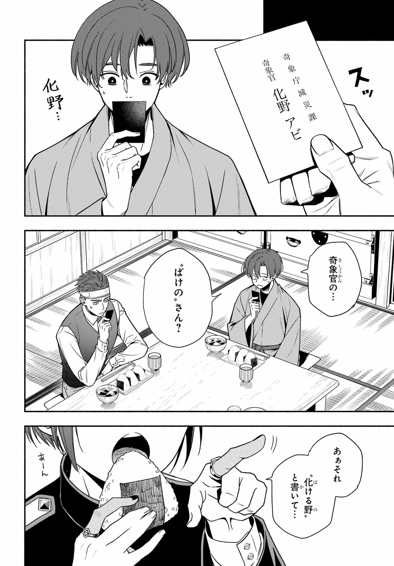 Adashino Kishokan Chapter 1 29ページ