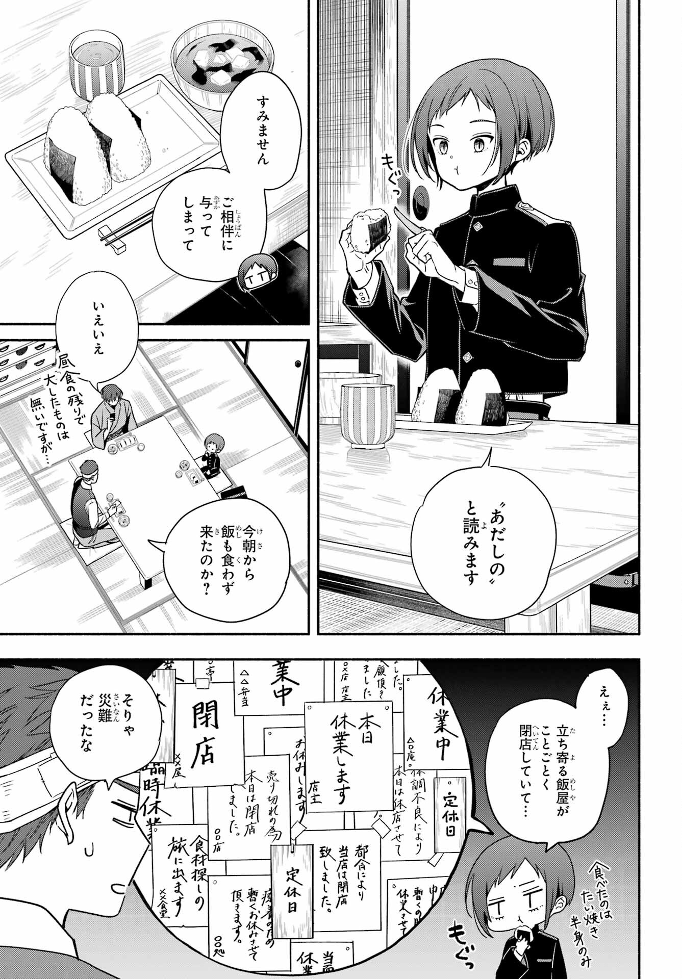 Adashino Kishokan Chapter 1 30ページ